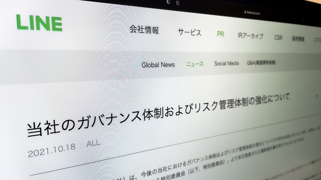 ユーザーデータで揺れるLINEの命運を握るのは何か? 特別委員会の最終報告書が公開