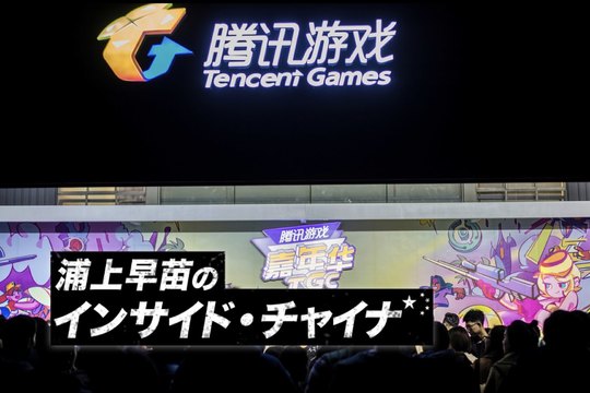 インサイド・チャイナ