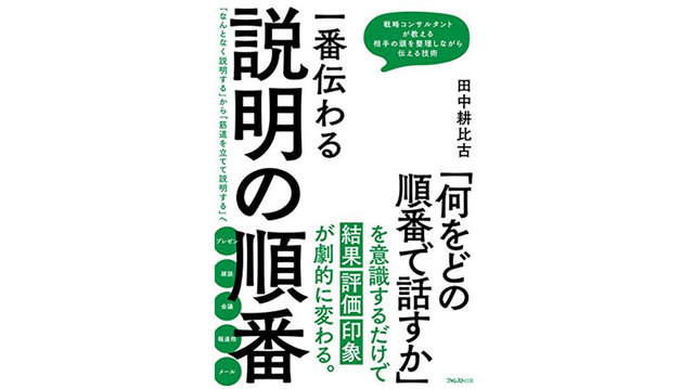 【Kindle本タイムセール】『一番伝わる説明の順番』や『おとなの教養』など、幅広いタイトルがセール中