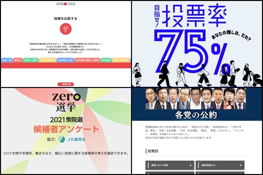 衆院選で 誰に投票すればいいかわからない あなたへ送る お役立ちサイト まとめ Business Insider Japan