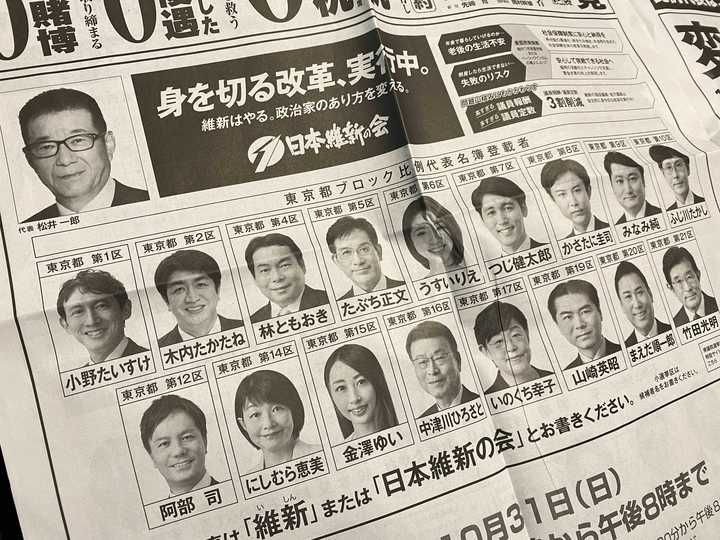 「日本維新の会」の選挙公報