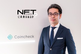 ｢NFTってなんですか?｣コインチェック大塚雄介氏に聞く“NFTの基礎知識”