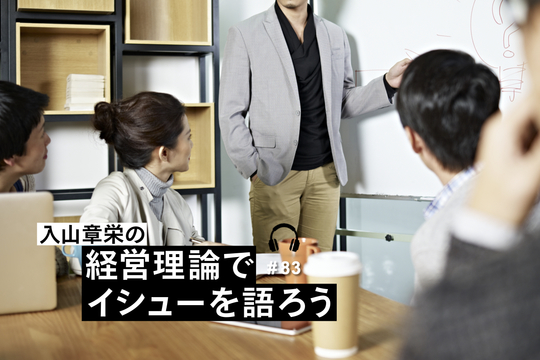 会議のファシリテーションは「さんま御殿」ではなく「アメトーーク!」から学ぶべき理由 【音声付・入山章栄】