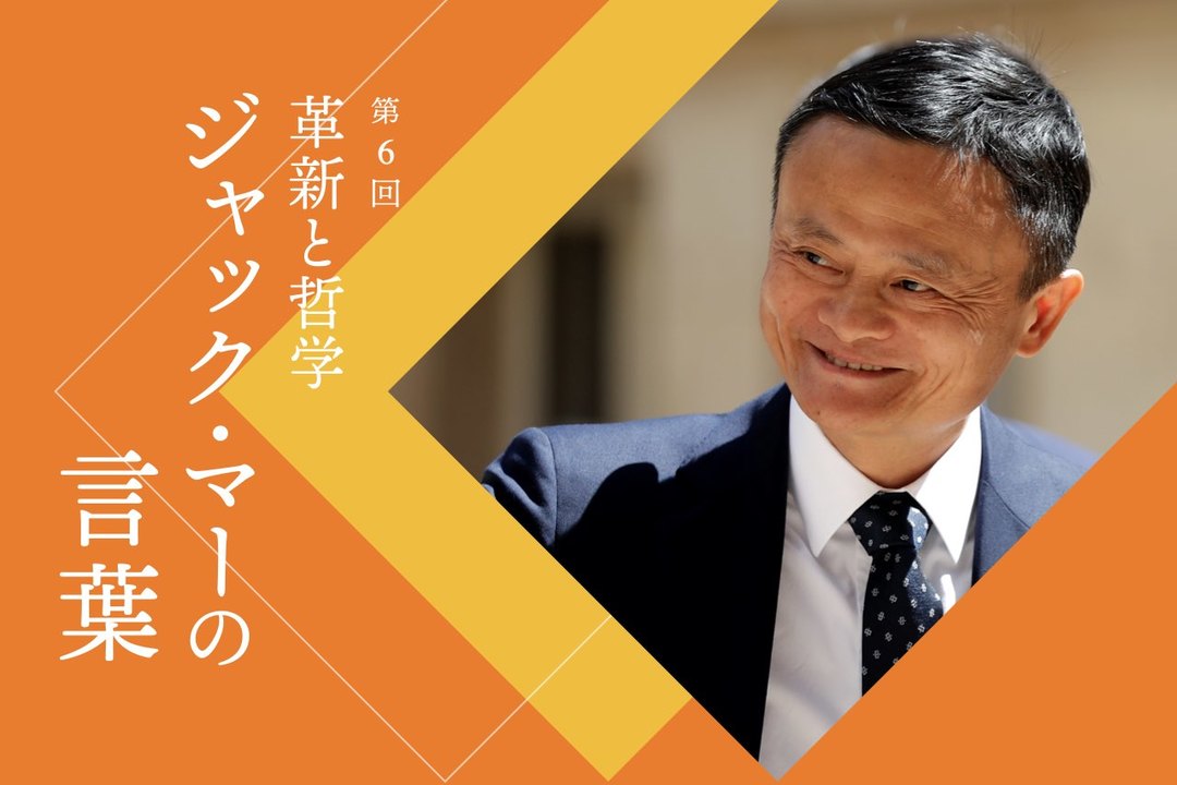 ジャック・マーの言葉