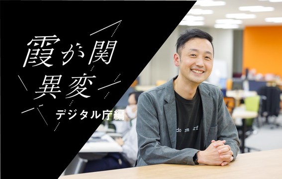 市民参加で行政を変えたい——。デジタル庁に参画したシビックテック第1人者が描く未来
