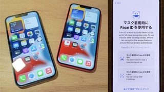 近日登場、iPhoneの最新OSアップデートで｢マスクのままで顔認証｣を使ってみた