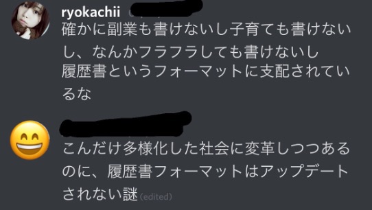 友人とのチャット