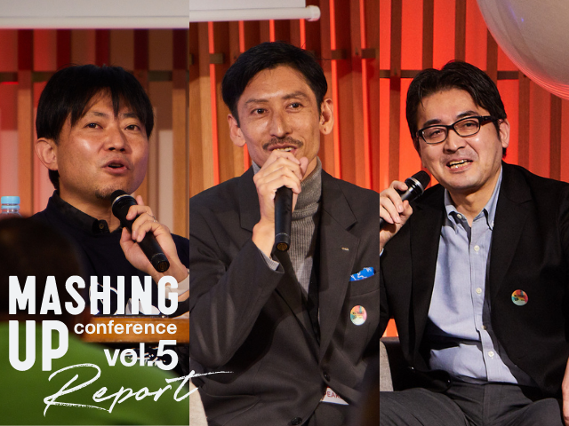 セッションに登壇した3名