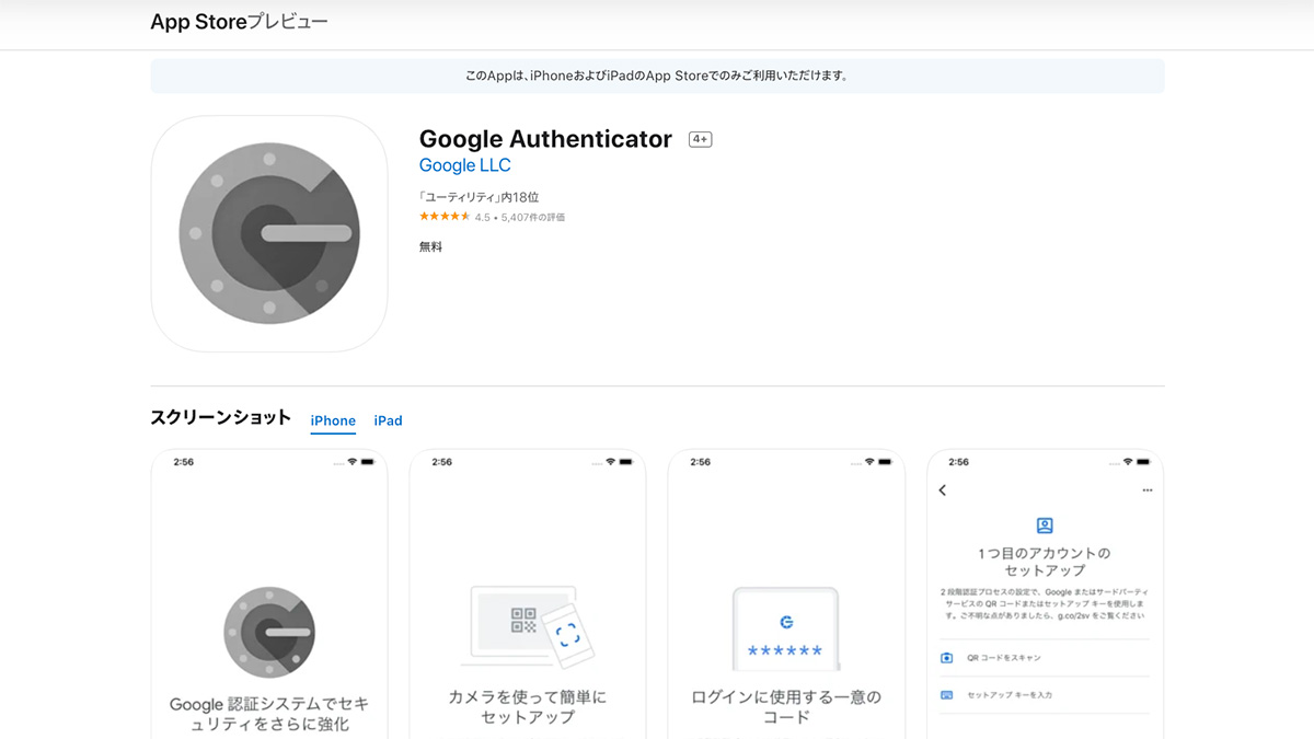 Google Authenticator
