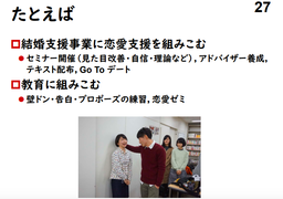 内閣府の「教育で『壁ドン』練習を」に批判の声。“結婚研究会”担当者の見解は
