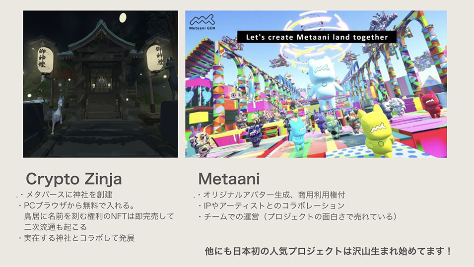 メタバースとNFTが軸となるWeb3時代。取り残されないようにするために