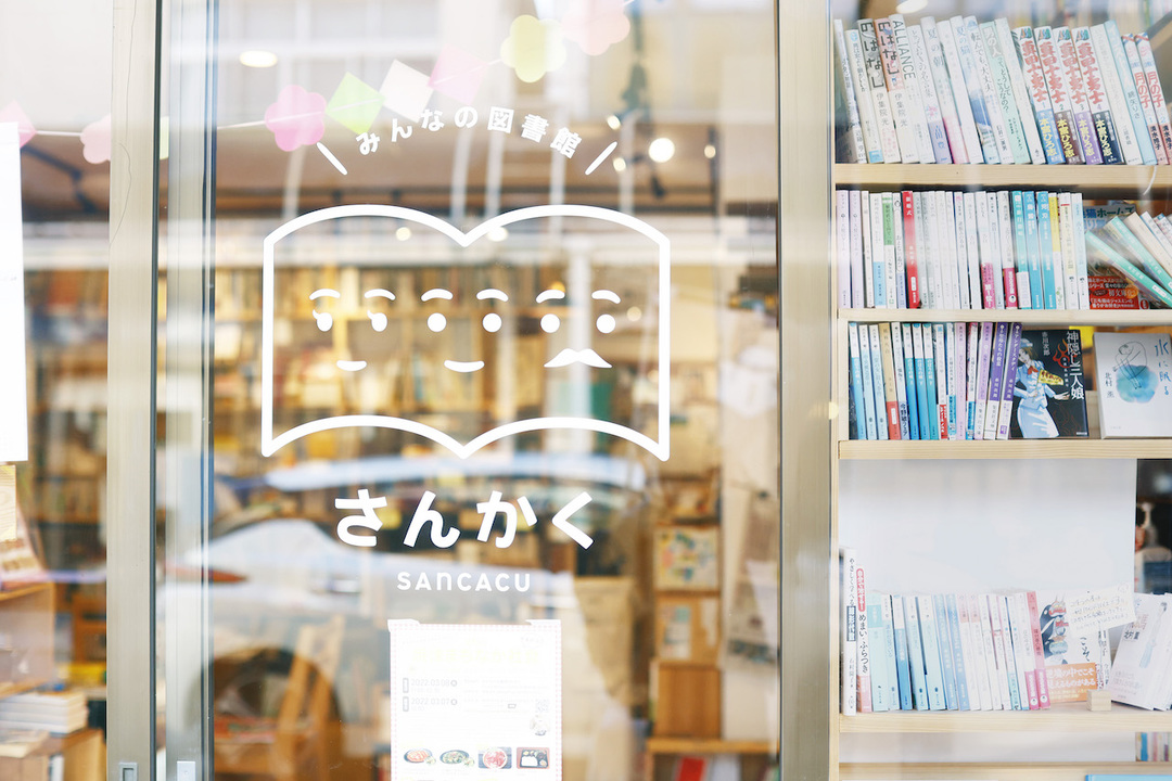 みんなの図書館さんかく