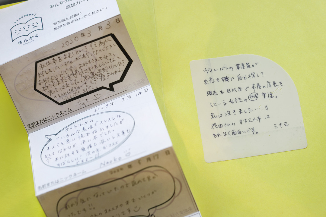 みんなの図書館さんかく メッセージ