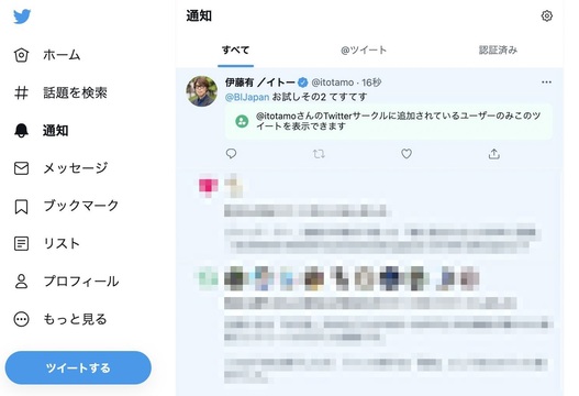 Twitterの新機能 サークル ってどんな機能 使ってみた 日本でも提供開始 Business Insider Japan