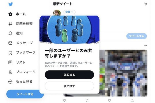 Twitterの新機能 サークル ってどんな機能 使ってみた 日本でも提供開始 Business Insider Japan Twitterの新機能 サークル ってどんな機能 使ってみた 日本でも提供開始 Business Insider Japan