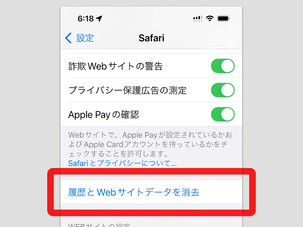 確認画像用　確認次第消去します(^ー^) iPhone - Safari の閲覧履歴を削除・消去する方法 - PC設定のカルマ