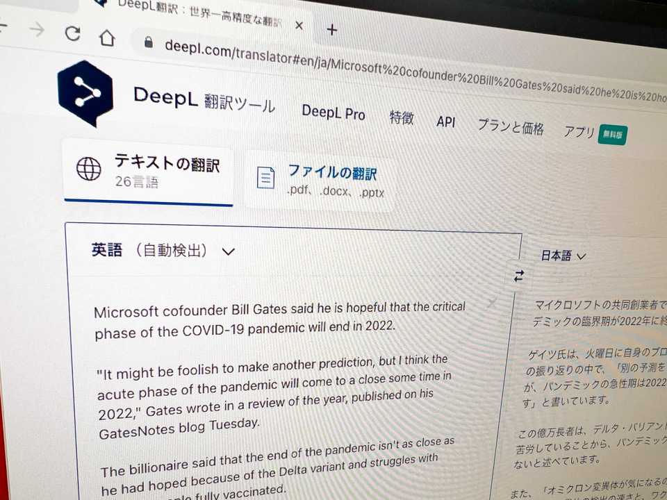 Deepl翻訳は英語ネイティブも外資企業も使ってる 気になるその 使い方 とは Business Insider Japan
