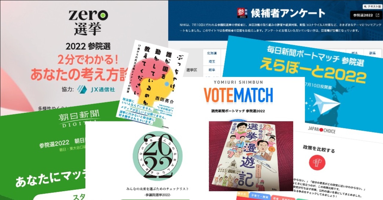 参院選で 誰に投票すればいいかわからない あなたへ送る お役立ちサイト 本 まとめ Business Insider Japan