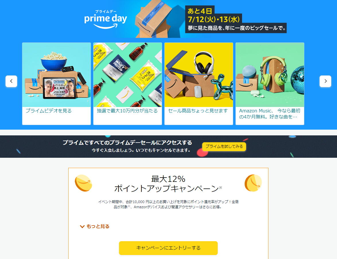 220708Primeday_info02