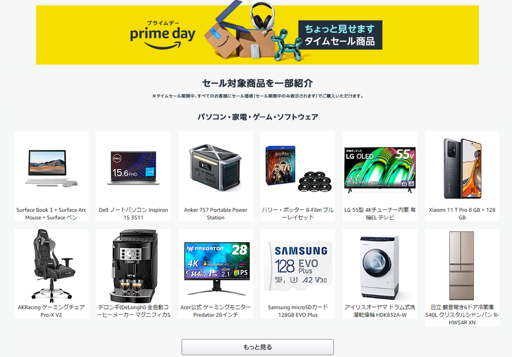 220708Primeday_info05