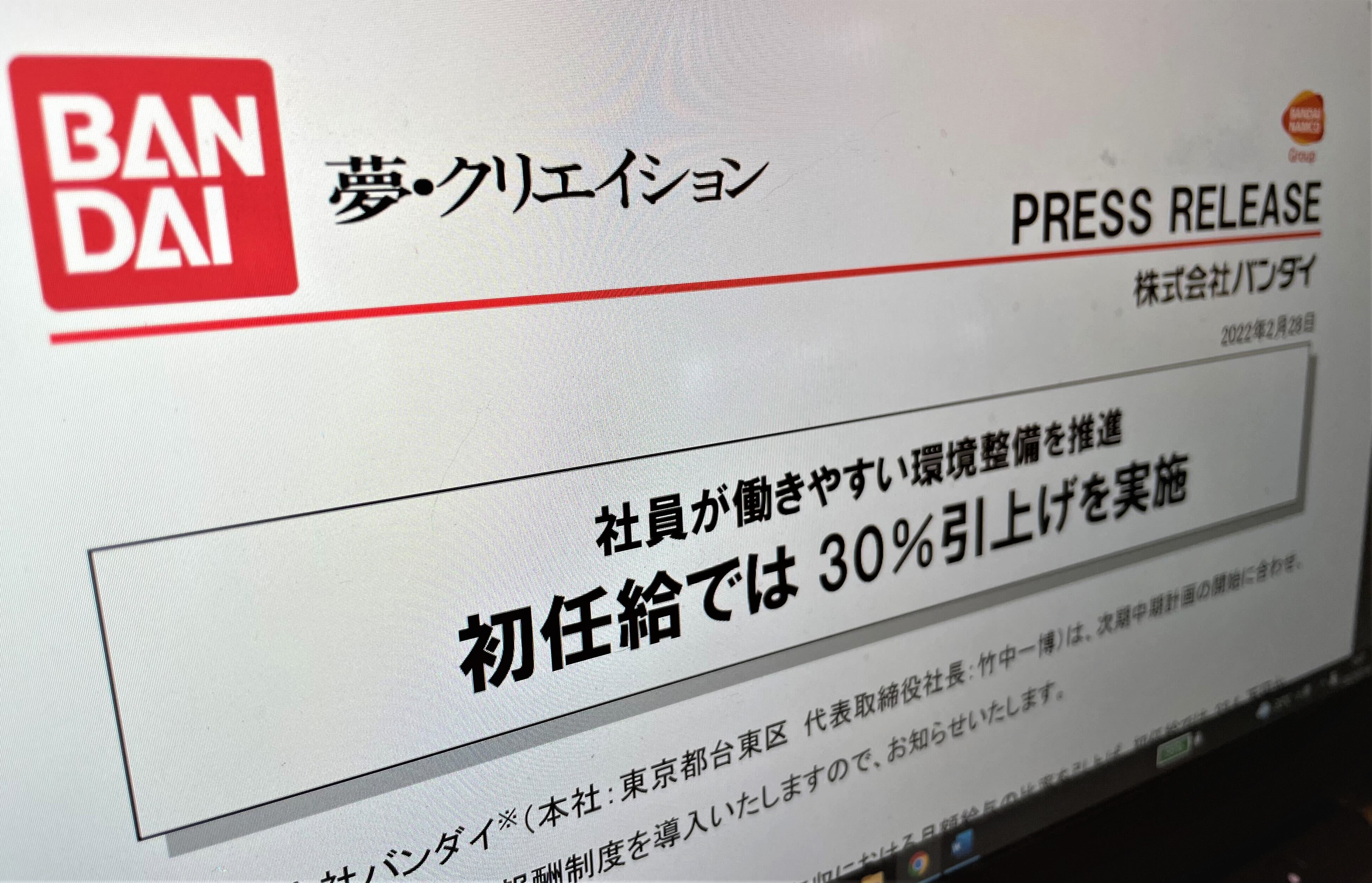 バンダイ ナムコ 初任 給