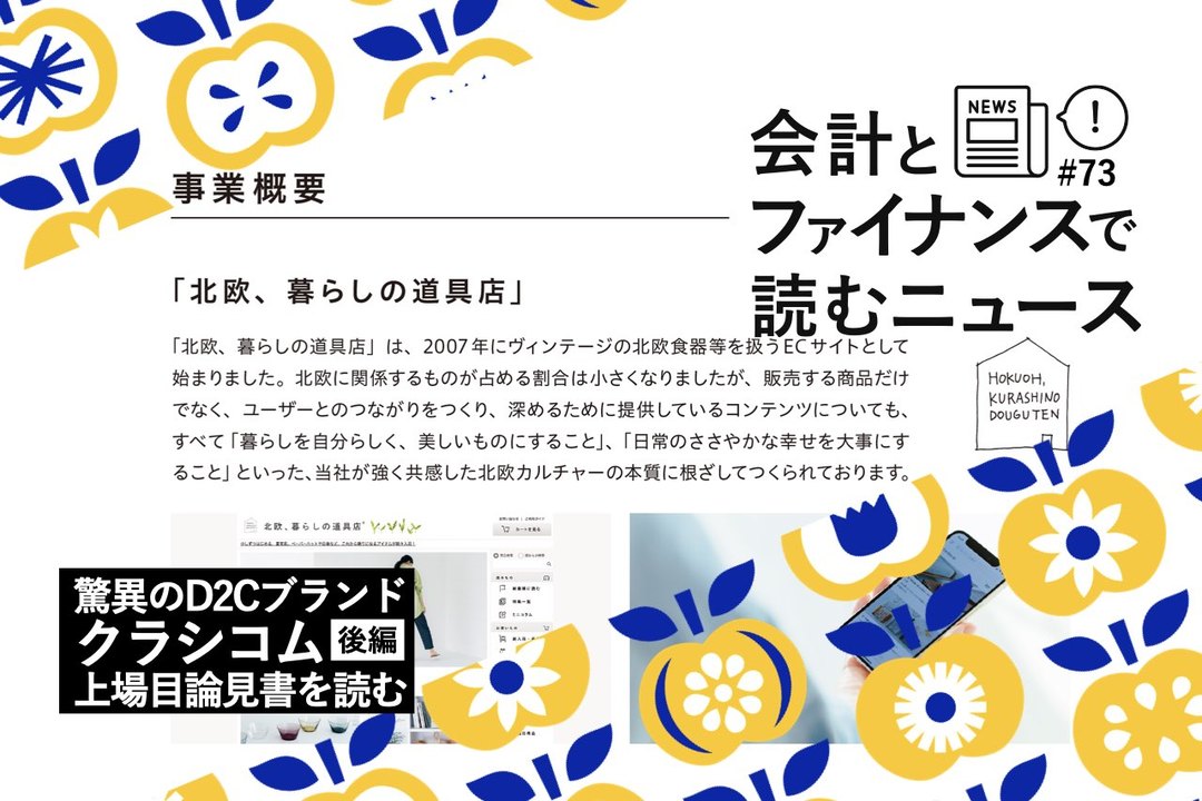 会計とファイナンスで読むニュース