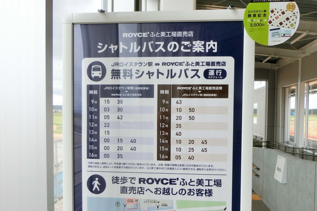 ロイズタウン駅