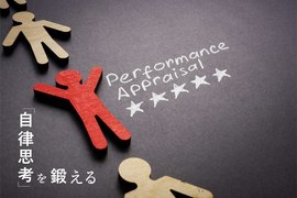 「評価面談」でやる気を削がれる部下続出。優れたリーダーがフィードバックで実践する「Good&Better」とは