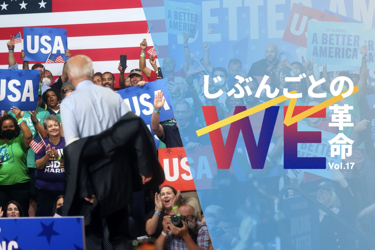 中間選挙のカギ握るZ世代。分断進むアメリカで800万人の新有権者