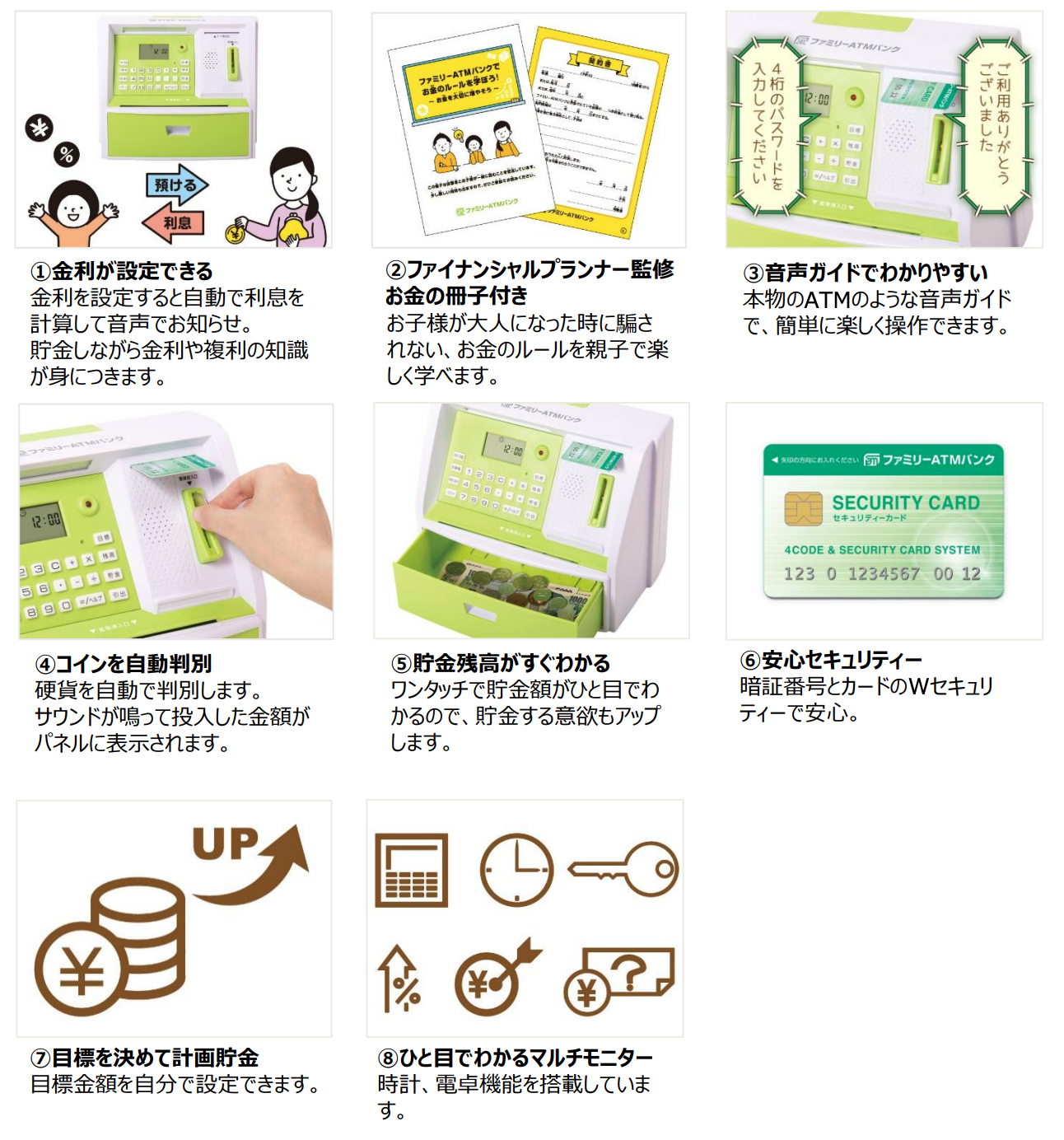 お小遣いにも「複利運用」を。遊びながら金融を学べる、ファミリーATM 