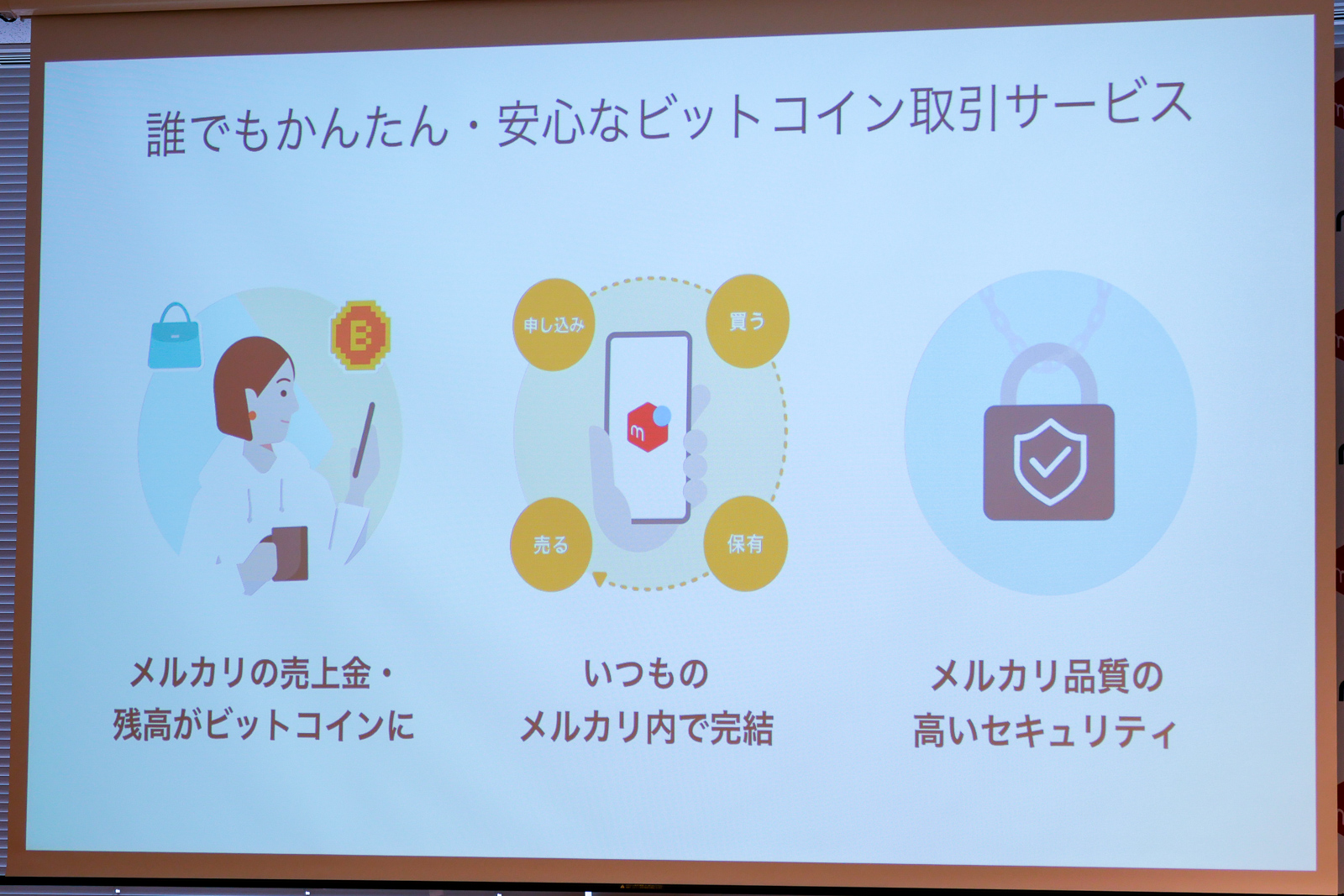 メルカリになぜ「ビットコイン」購入機能が必要だったのか。メルコインCPOに聞く | Business Insider Japan