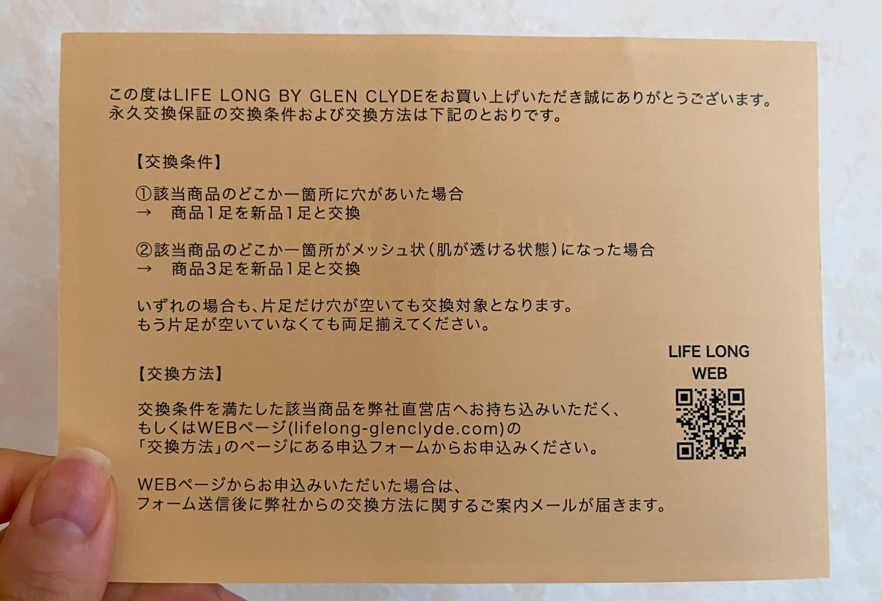 穴が空いたら何度でも新品と交換してくれる。「永久交換保証」の