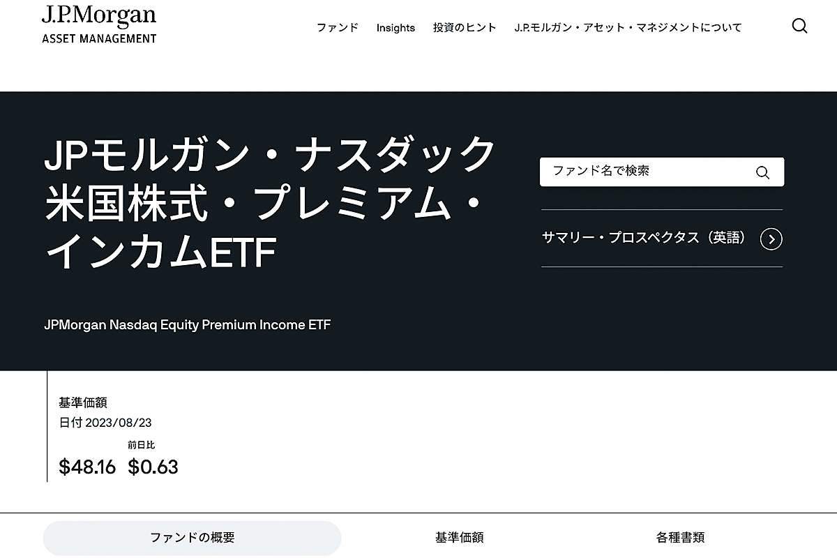 発売開始1年で資産残高40億ドル突破、JPモルガンのAI活用インカムETF運用担当者が明かした強気の3銘柄 | Business Insider  Japan