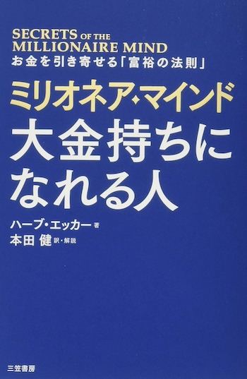 33歳で経済的自立を果たした元数学教師、この3冊が最も目標達成