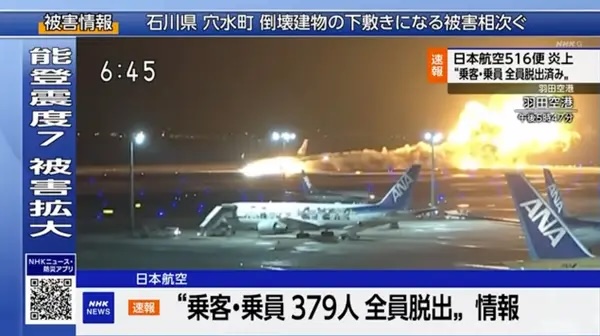 衝突、炎上したJAL機に使われていたのは「炭素繊維強化プラスチック