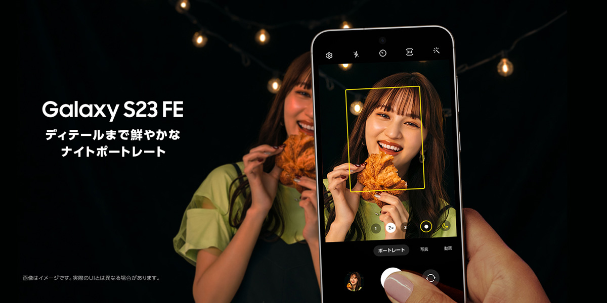 サムスン新型スマホ「Galaxy S23 FE」が日本でも発売。“高性能