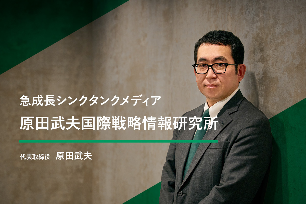 原田武夫 予測分析シナリオ