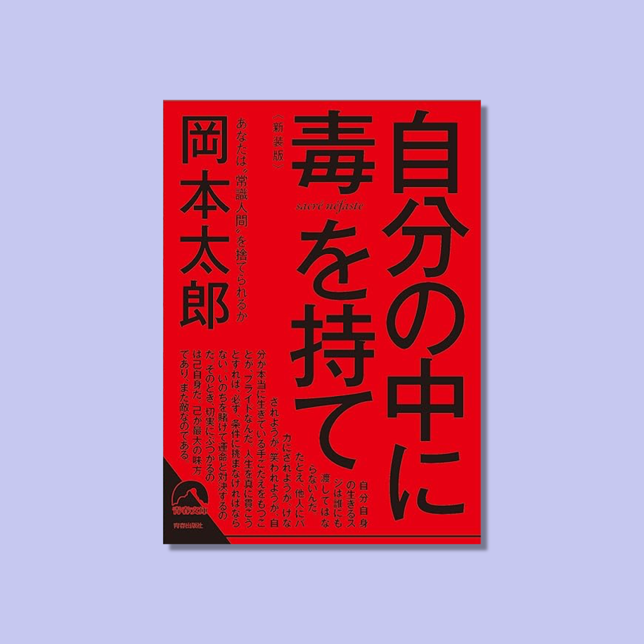 この社会の息苦しさはどこから来るのか。鬼才・岡本太郎の言葉と5冊の
