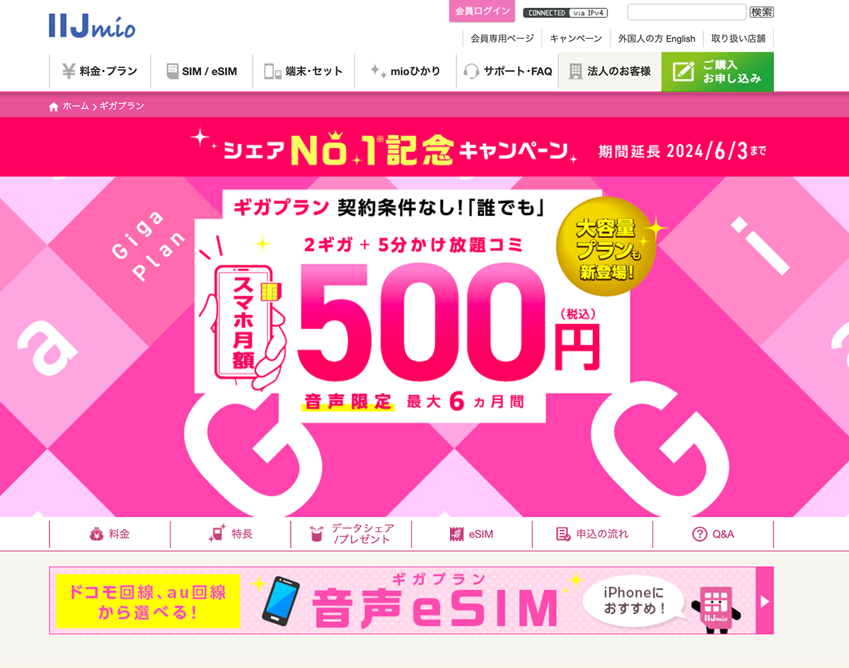 物価上昇の中で自己防衛するなら、大容量の格安SIM「IIJmio」の 