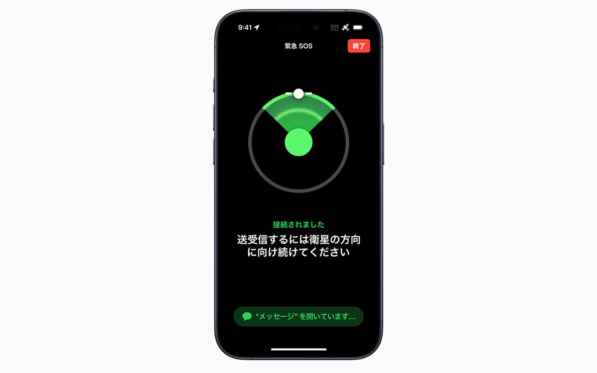 iPhoneで圏外でもSOS」アップルが日本でも衛星通信機能を2年間無料で