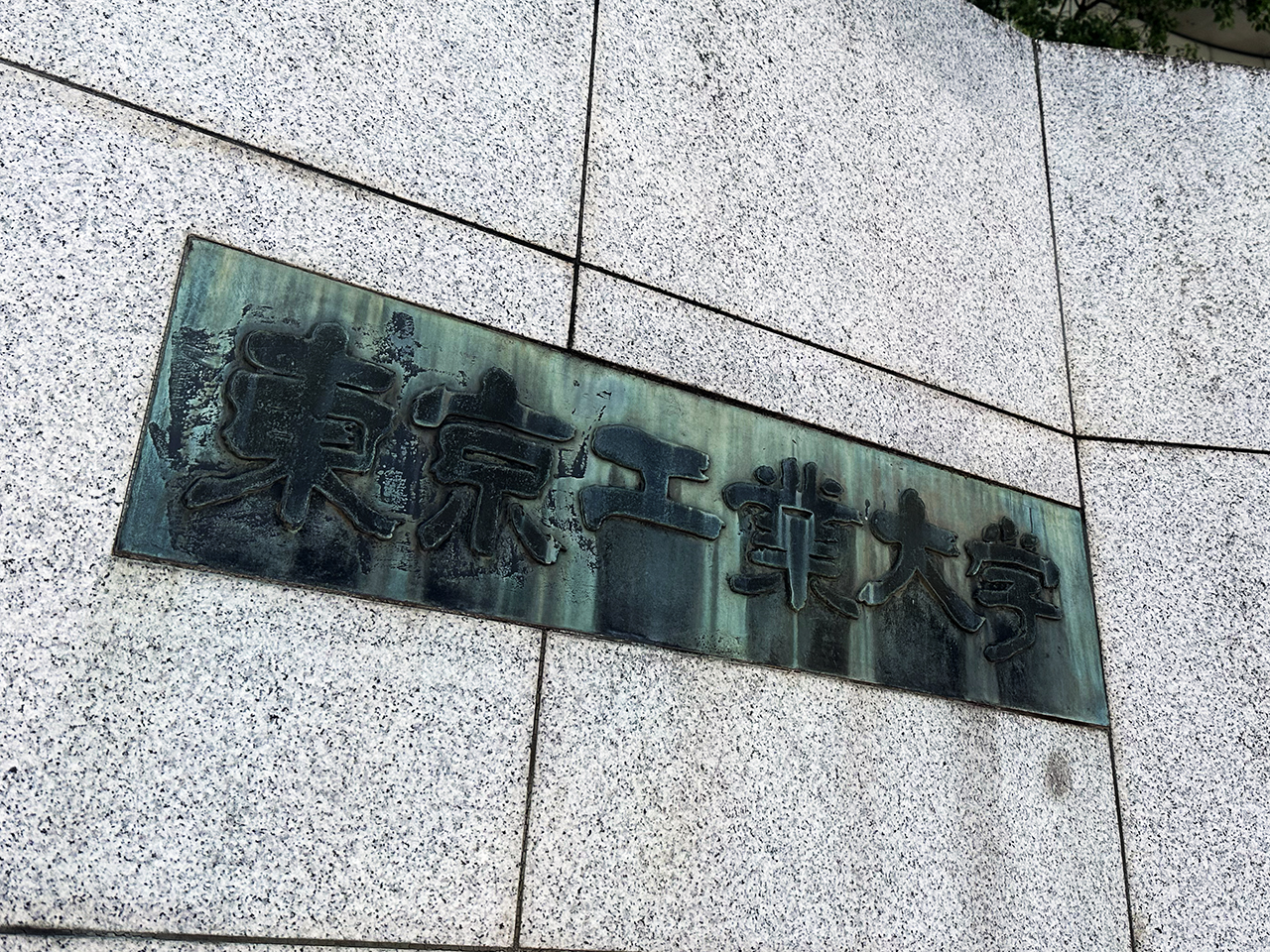 青本　東京工業大学　前期日程　2007年～2024年　18年分　東京科学大学 IMG_3560.jpg