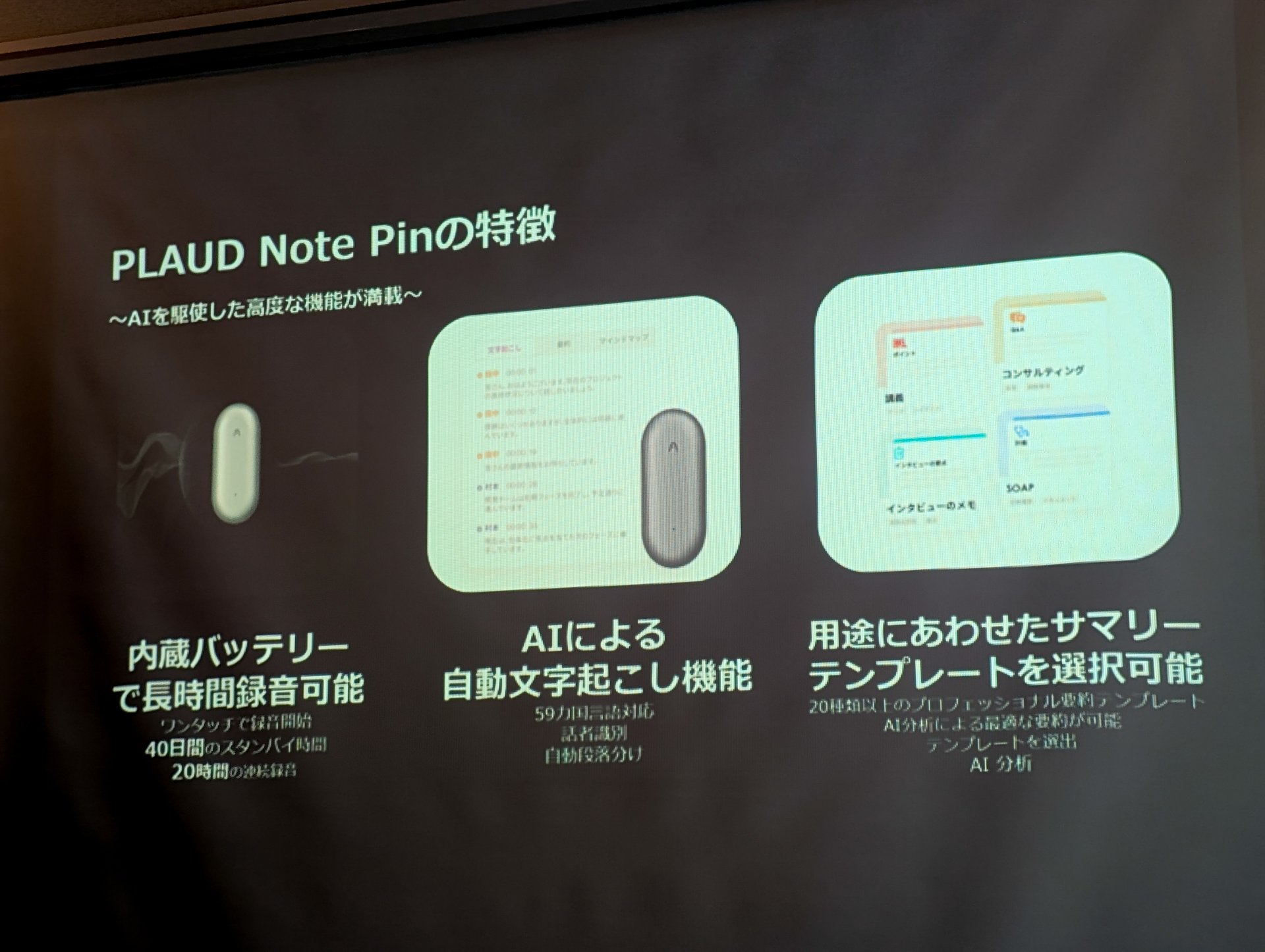 GPT-4oやClaudeが使える小型ボイスレコーダーが日本上陸