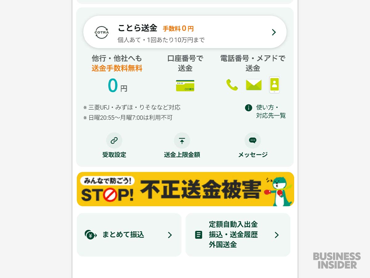 LINE Pay送金終了。地味だけど無料な「ことら送金」を推したい | Business Insider Japan