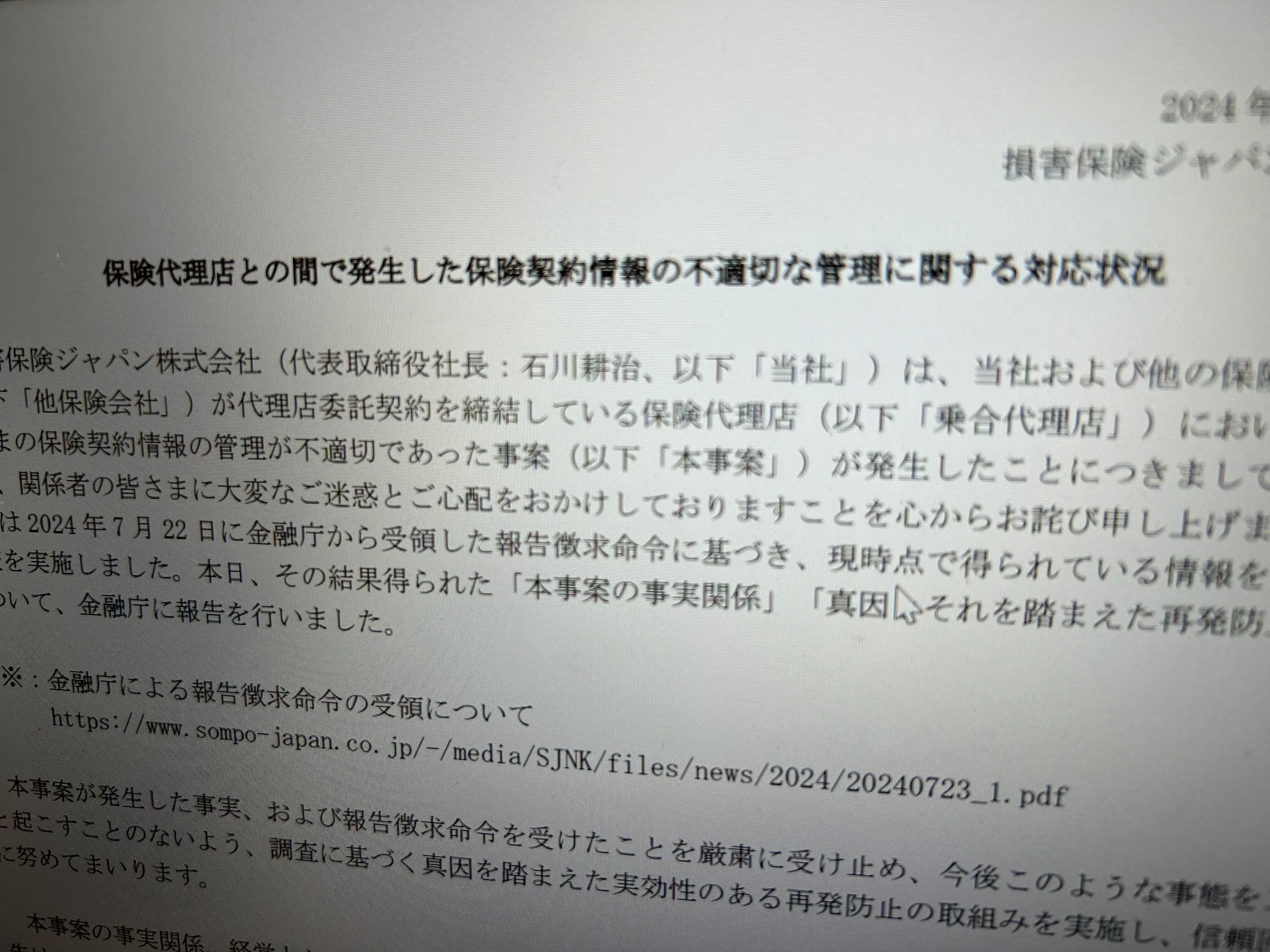 相次ぎ情報漏えい発覚の保険業界、こうなることは不可避だった構造上の 