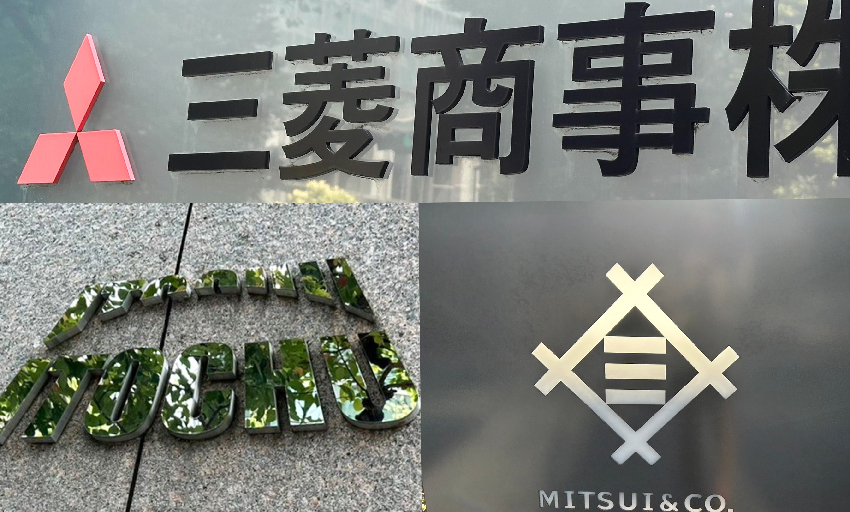 5大商社・中間決算】三菱商事が成長資金確保、住友商事は見通し