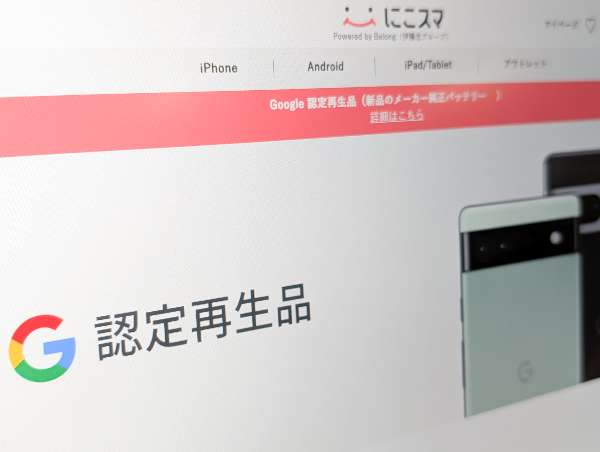 GooglePixel7a　(再生品) Pixelの「Google認定再生品」国内初登場、新品バッテリー搭載も微妙