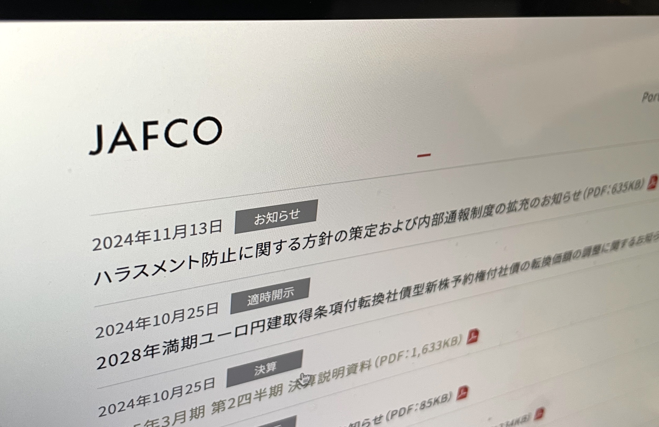 VCセクハラ問題：中国電力など出資4社「適切な対応」を要請【ジャフコ