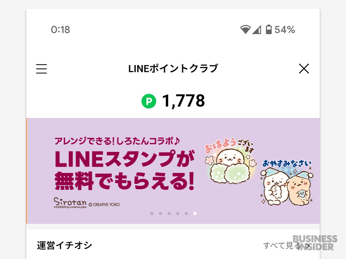 LINE Pay終了まとめ：専用アプリは16日で使用不可。残ったお金はどうする？ | Business Insider Japan