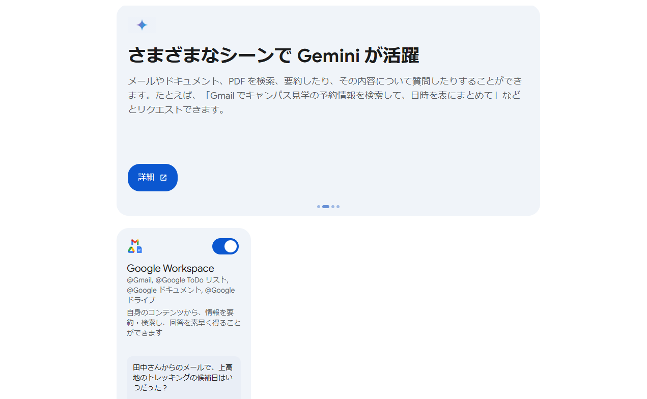 GmailやGoogleドライブ連携が便利な「Gemini」の使い方：生成AIこと 