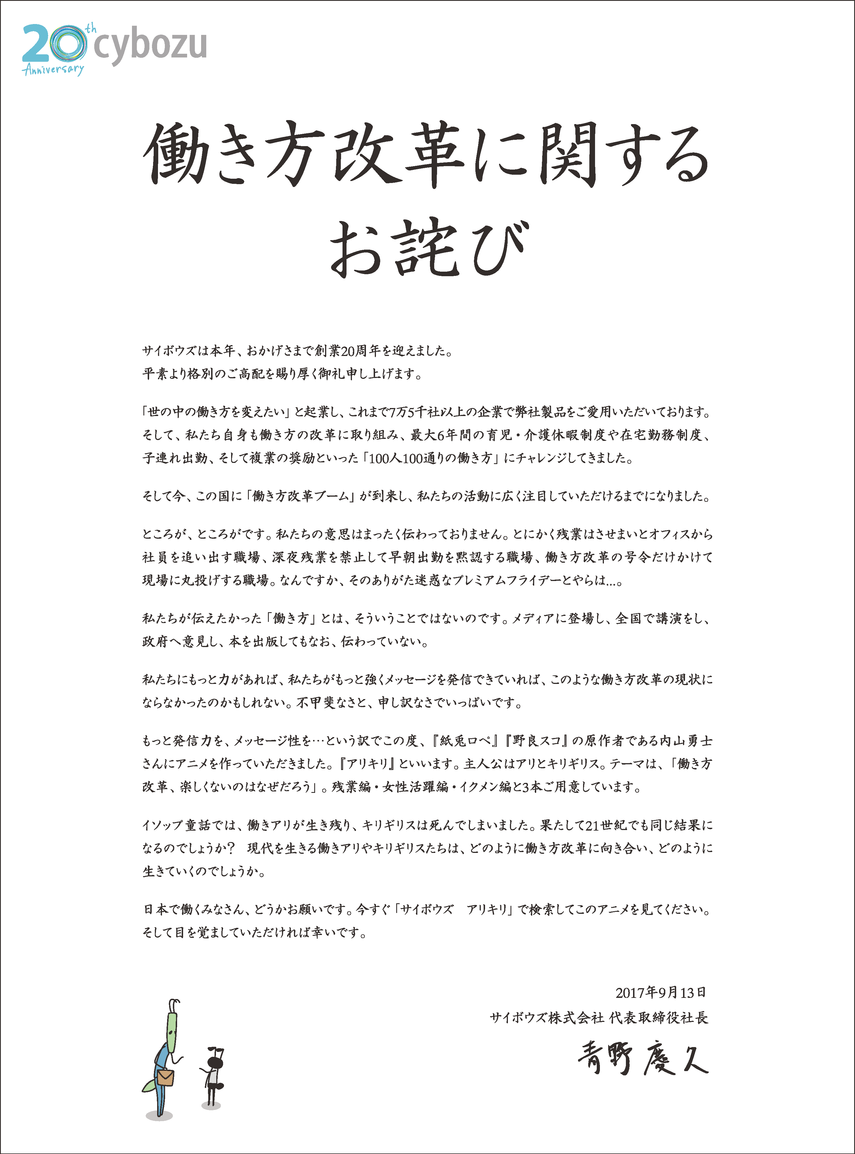 社長直撃】一律の残業規制では何も変わらない。サイボウズが働き方改革 